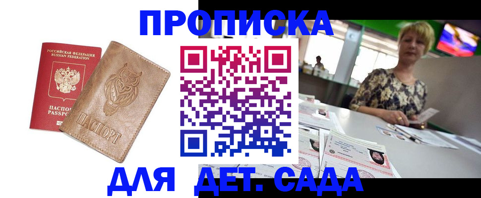 прописка гарантия в Осташкове